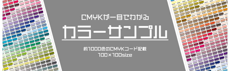 カラーチャートサンプル（色見本）印刷