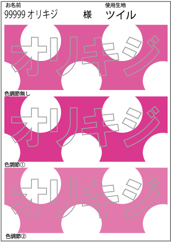 お試しプリント(特殊ジャガード生地)